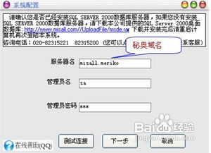 怎样使用秘奥远程网络工具 sql server数据库
