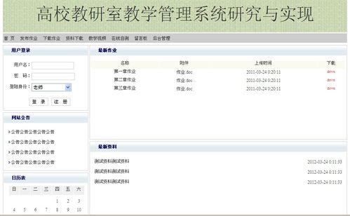 基于javaee的高校教研室教学管理系统 jsp网站设计 mysql数据库设计